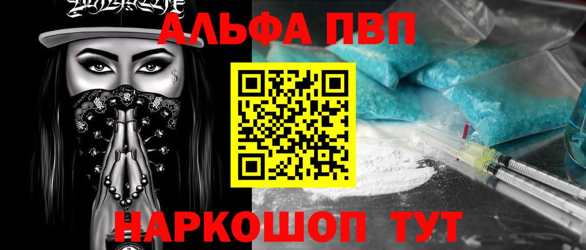 Alfa_PVP крисы CK  Вход с VPN  Всеволожск  A PVP СК  магазин    A PVP Crystall 