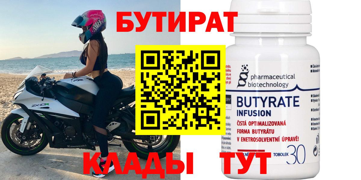 БУТИРАТ  Бутират BDO  Вход с VPN  Всеволожск 