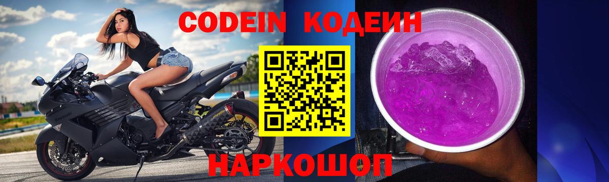Всеволожск  Codein Purple Drank  Вход с VPN 